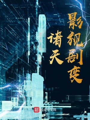 诸天影视反派